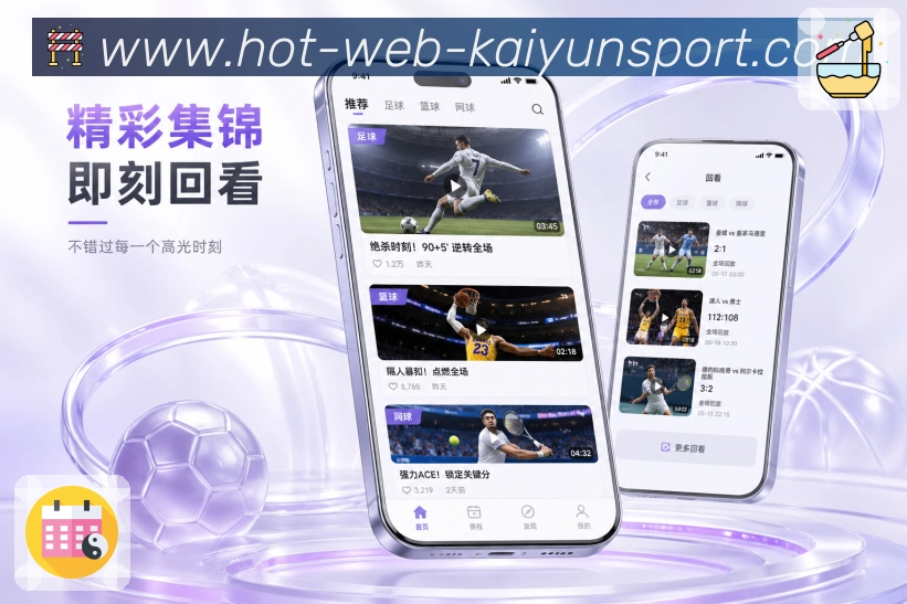 <strong>开云app</strong>App 高频追赛入口